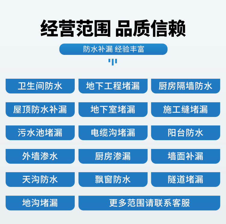 上海房屋防水补漏