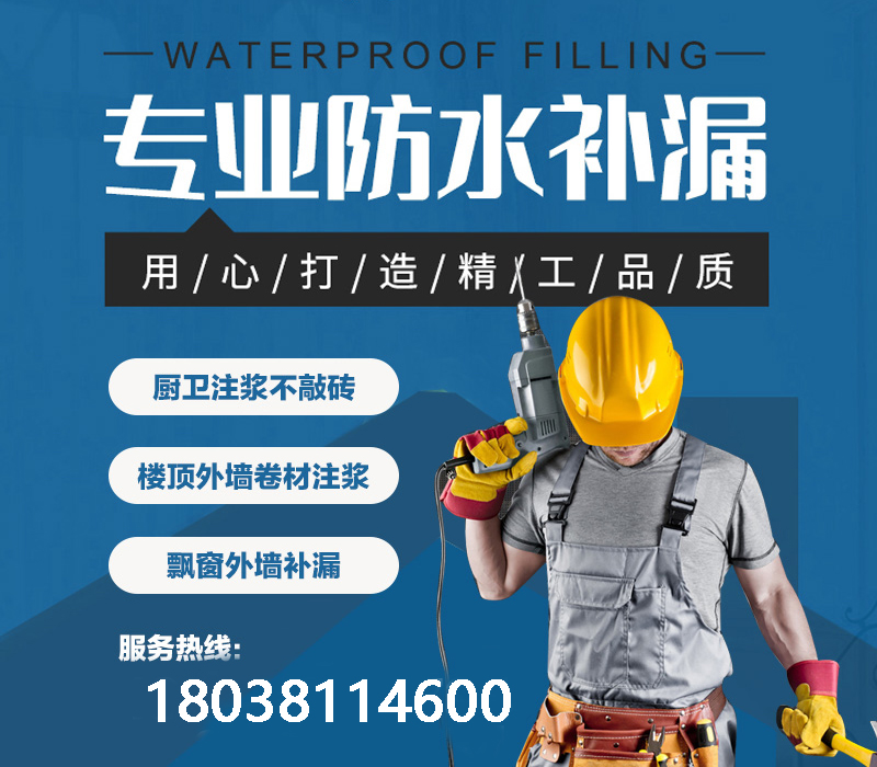 上海卫生间防水补漏